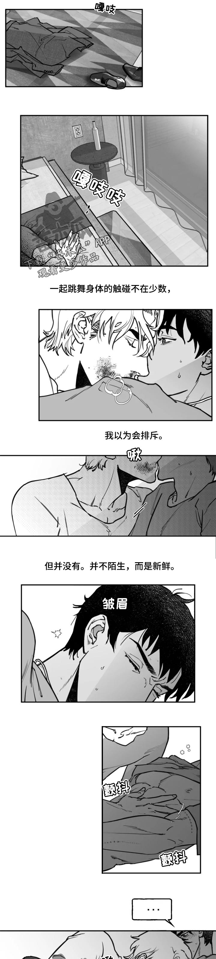 《独行舞者》漫画最新章节第29章安眠药免费下拉式在线观看章节第【5】张图片