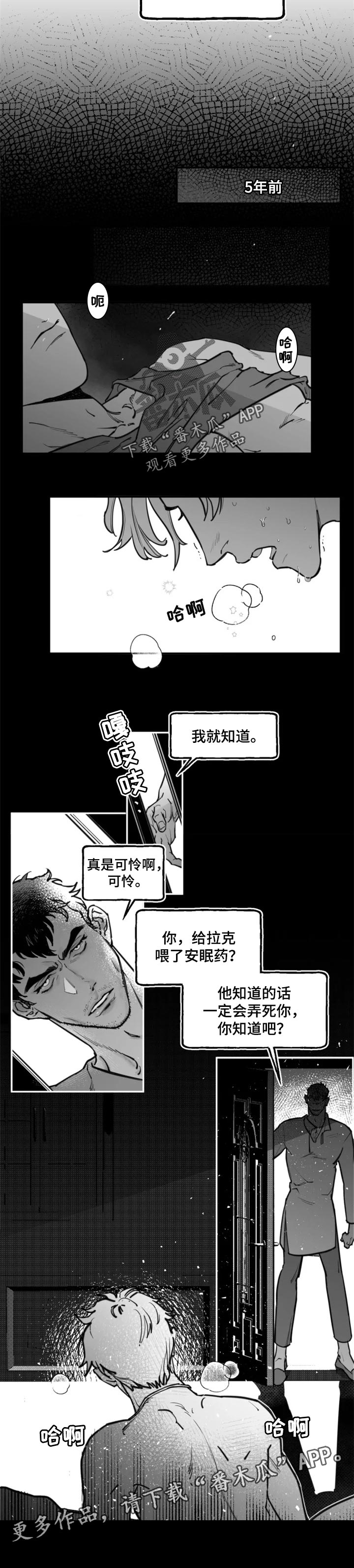 《独行舞者》漫画最新章节第29章安眠药免费下拉式在线观看章节第【1】张图片