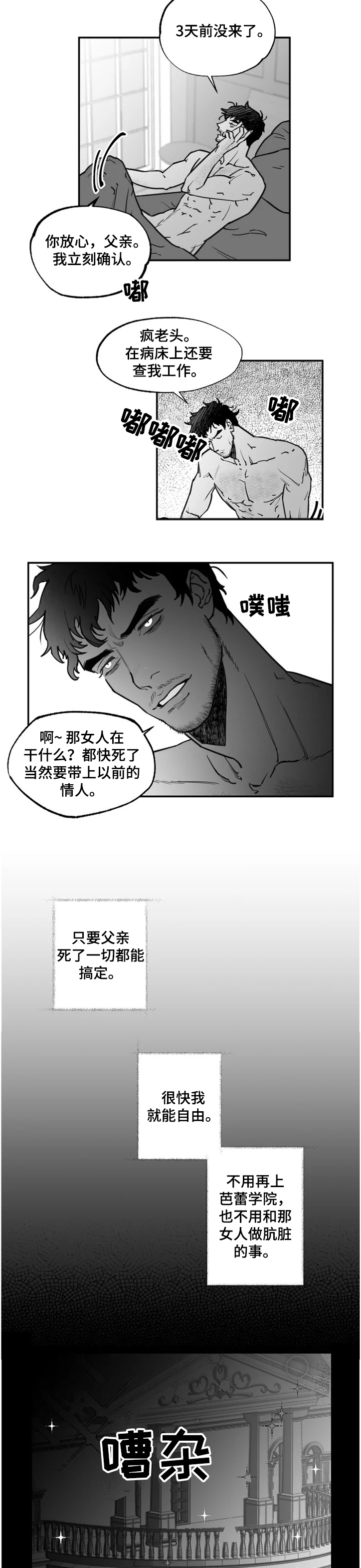 《独行舞者》漫画最新章节第36章兄弟免费下拉式在线观看章节第【6】张图片