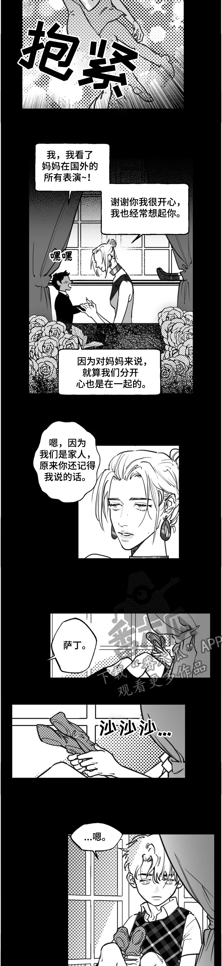 《独行舞者》漫画最新章节第36章兄弟免费下拉式在线观看章节第【3】张图片