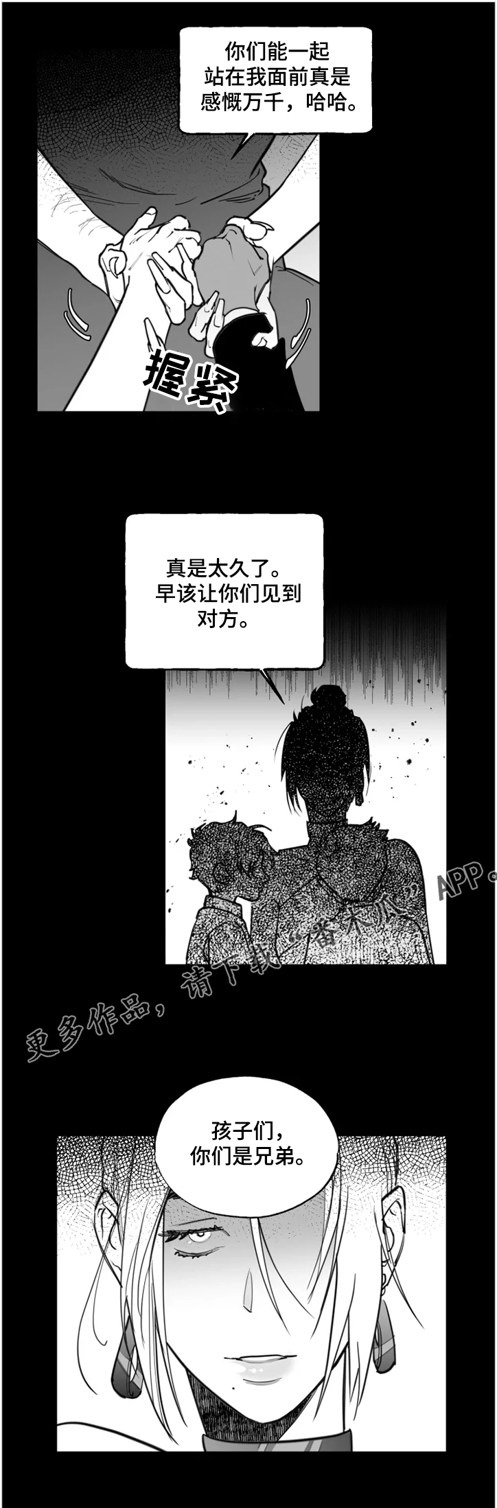 《独行舞者》漫画最新章节第36章兄弟免费下拉式在线观看章节第【1】张图片