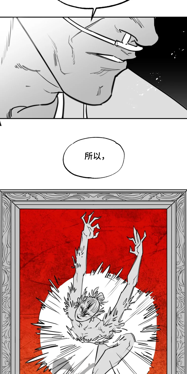 《独行舞者》漫画最新章节第45章你不像她免费下拉式在线观看章节第【16】张图片