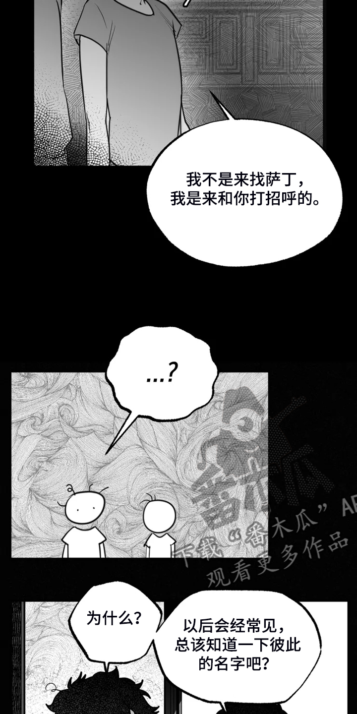 《独行舞者》漫画最新章节第46章校长的儿子免费下拉式在线观看章节第【10】张图片