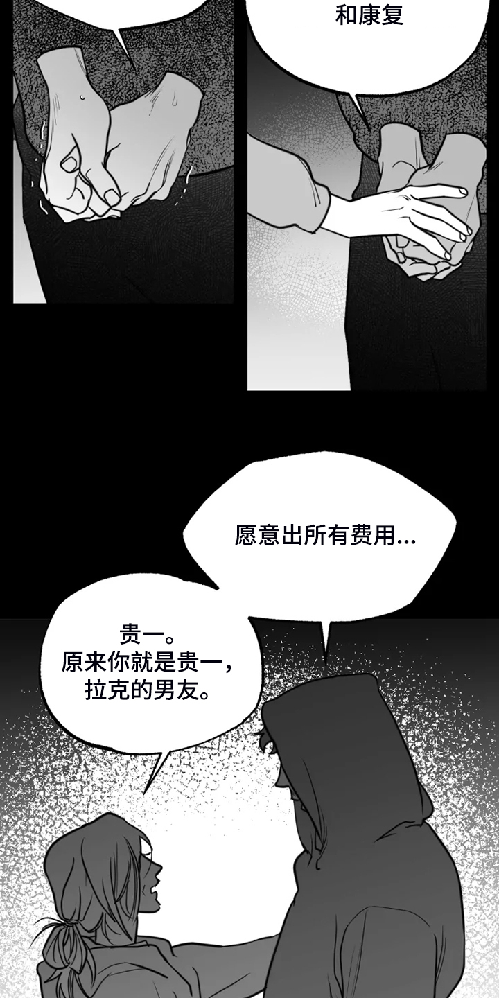 《独行舞者》漫画最新章节第46章校长的儿子免费下拉式在线观看章节第【17】张图片