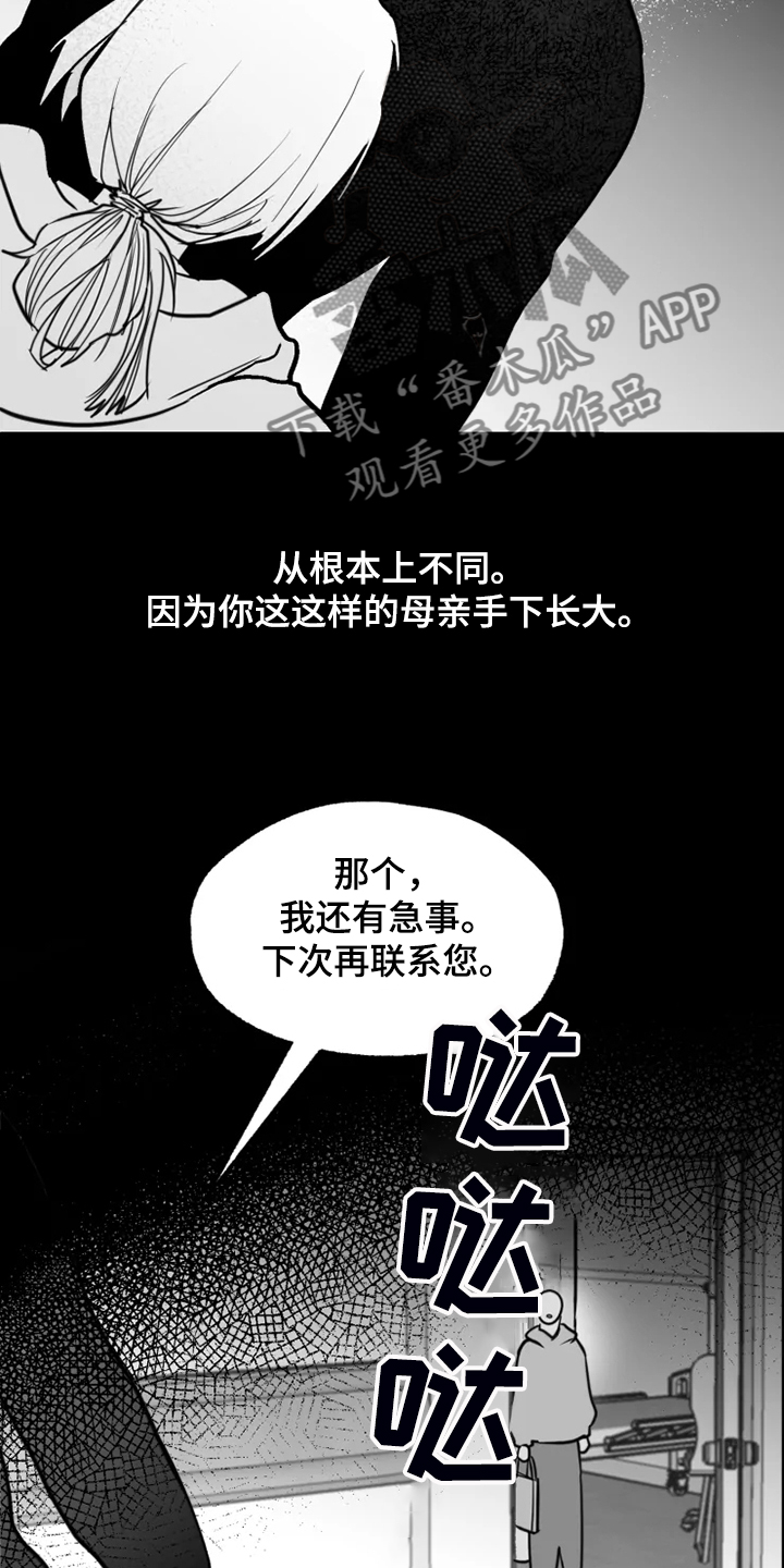 《独行舞者》漫画最新章节第46章校长的儿子免费下拉式在线观看章节第【14】张图片