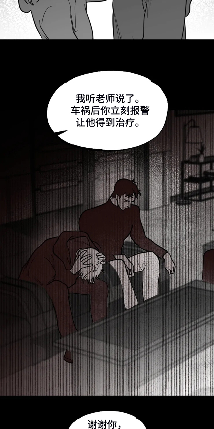 《独行舞者》漫画最新章节第46章校长的儿子免费下拉式在线观看章节第【16】张图片