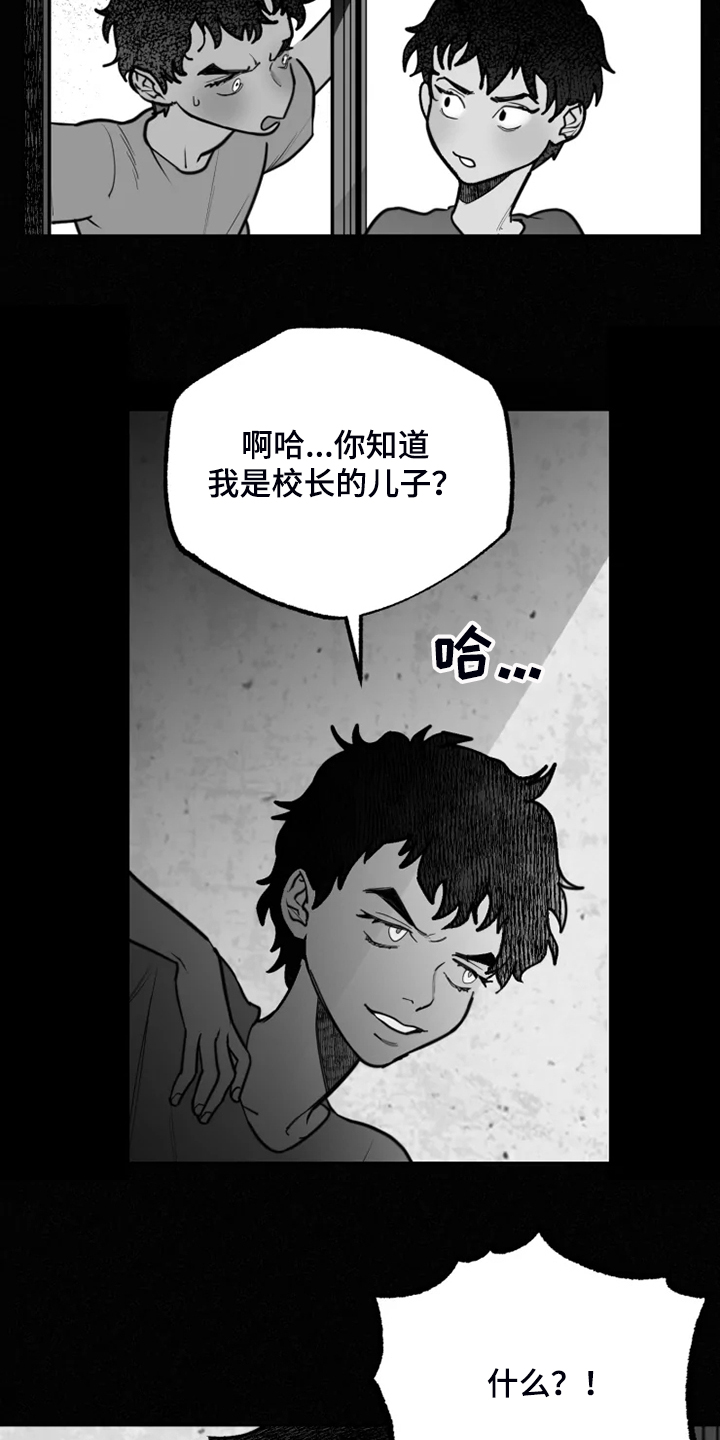 《独行舞者》漫画最新章节第46章校长的儿子免费下拉式在线观看章节第【9】张图片