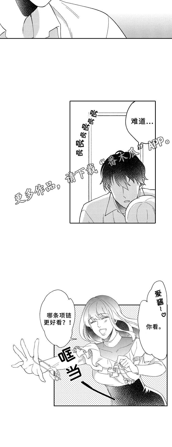 《黑白王子》漫画最新章节第6章调查免费下拉式在线观看章节第【1】张图片