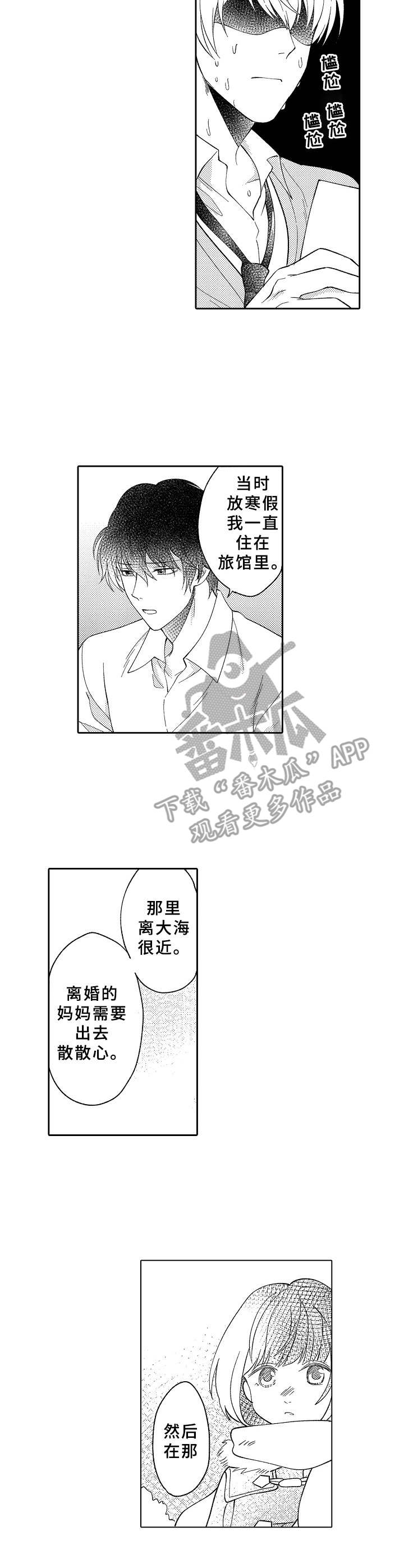 《黑白王子》漫画最新章节第7章爱酱免费下拉式在线观看章节第【9】张图片