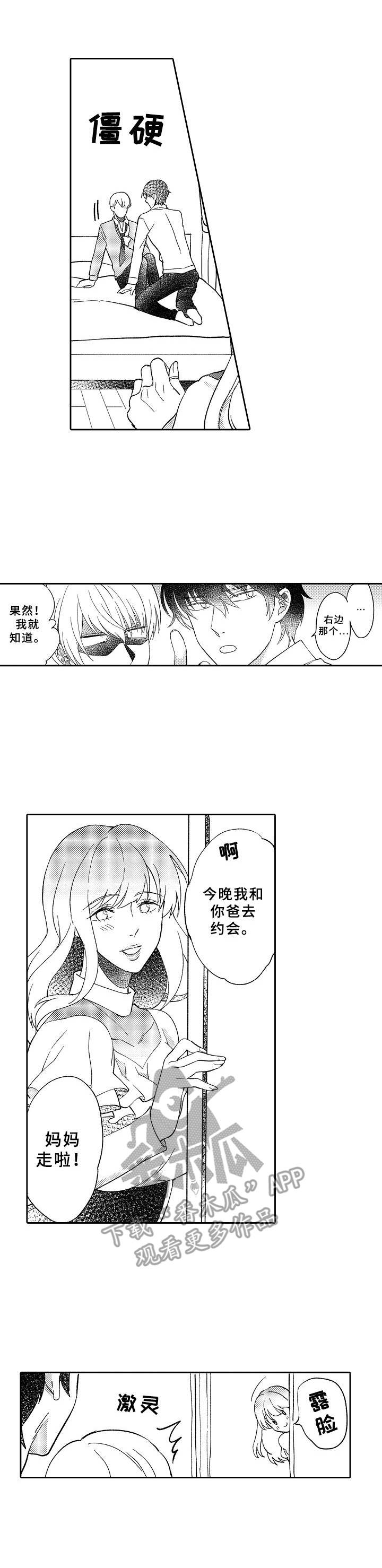 《黑白王子》漫画最新章节第7章爱酱免费下拉式在线观看章节第【11】张图片