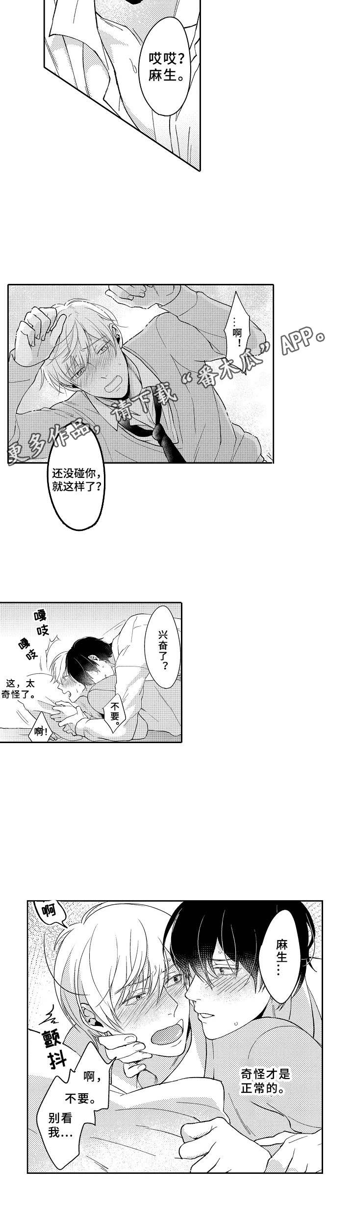 《黑白王子》漫画最新章节第7章爱酱免费下拉式在线观看章节第【1】张图片