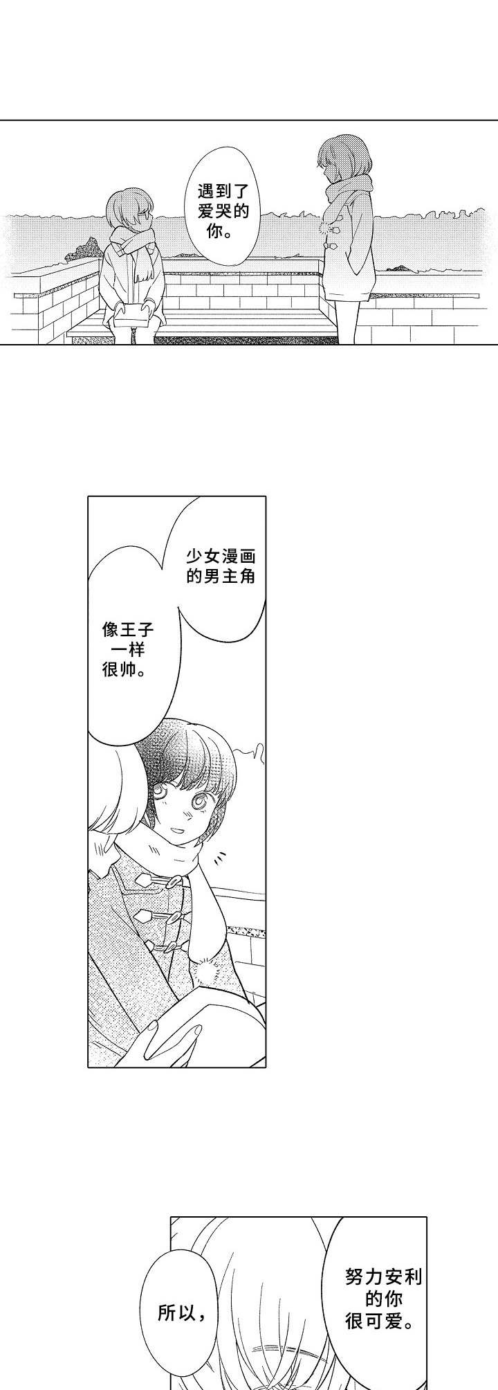 《黑白王子》漫画最新章节第7章爱酱免费下拉式在线观看章节第【8】张图片