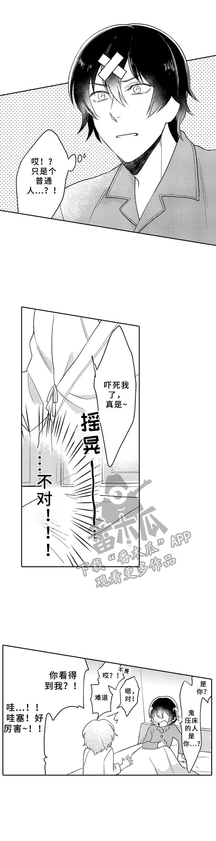 《黑白王子》漫画最新章节第17章鬼魂免费下拉式在线观看章节第【5】张图片