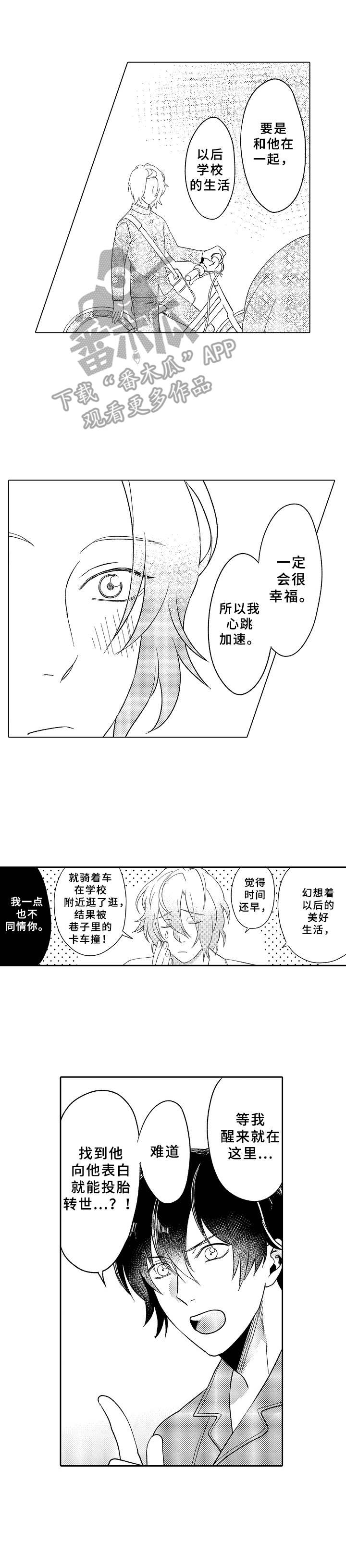 《黑白王子》漫画最新章节第17章鬼魂免费下拉式在线观看章节第【1】张图片