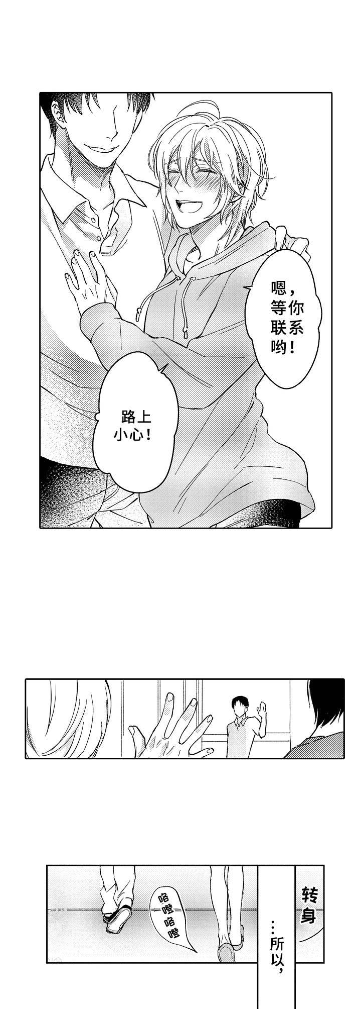 《黑白王子》漫画最新章节第19章被缠上了免费下拉式在线观看章节第【2】张图片