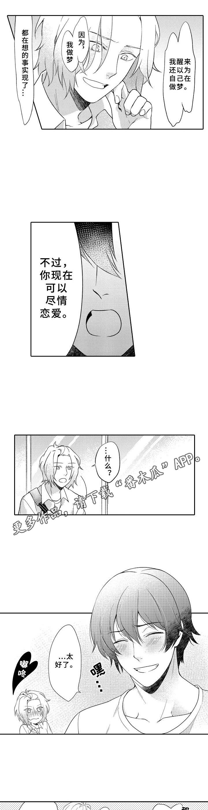 《黑白王子》漫画最新章节第19章被缠上了免费下拉式在线观看章节第【7】张图片