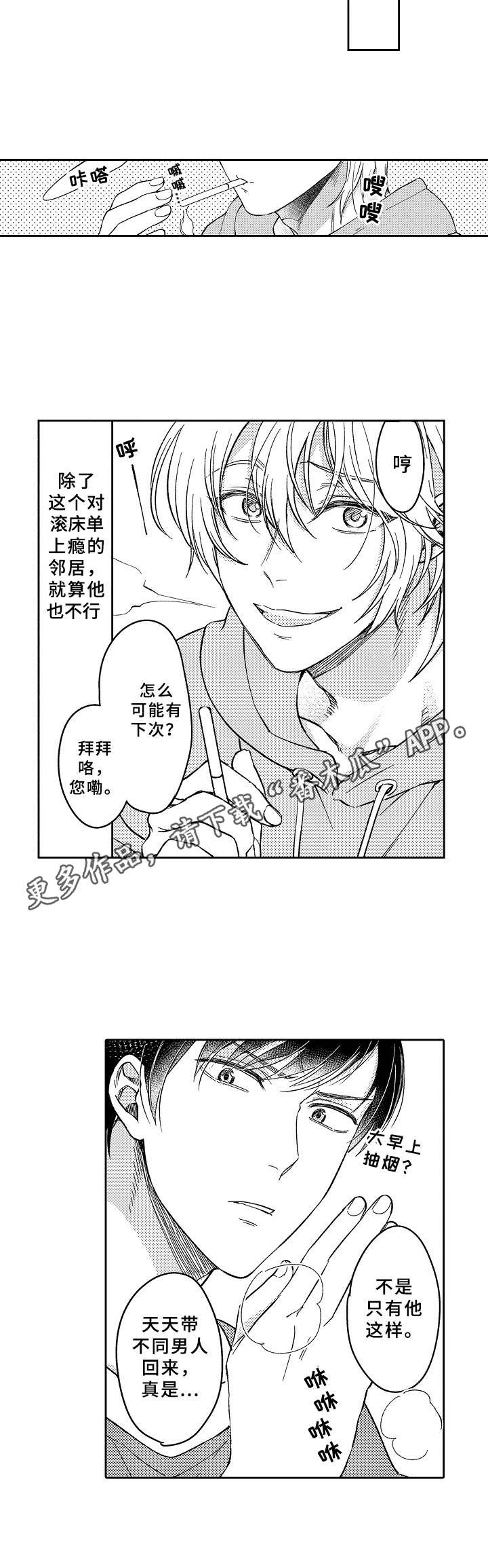 《黑白王子》漫画最新章节第19章被缠上了免费下拉式在线观看章节第【1】张图片