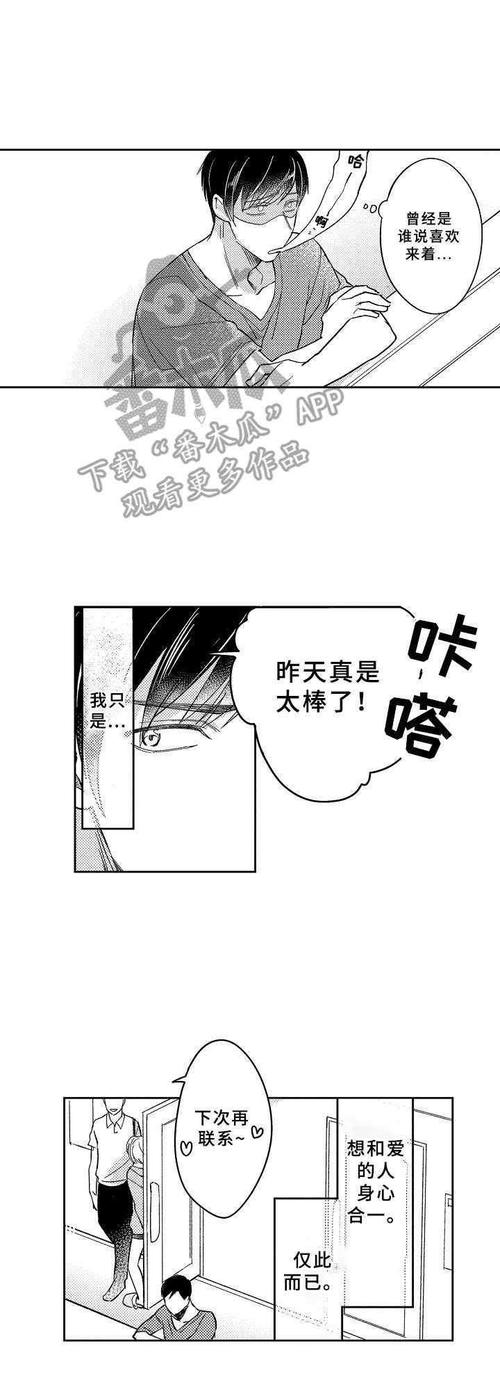 《黑白王子》漫画最新章节第19章被缠上了免费下拉式在线观看章节第【3】张图片