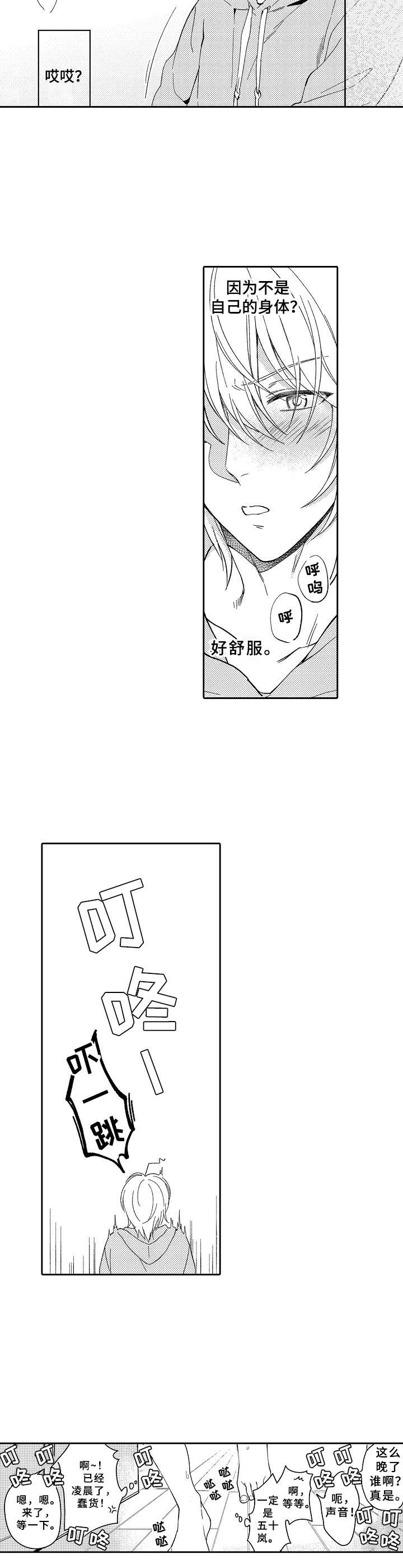 《黑白王子》漫画最新章节第21章离谱免费下拉式在线观看章节第【9】张图片