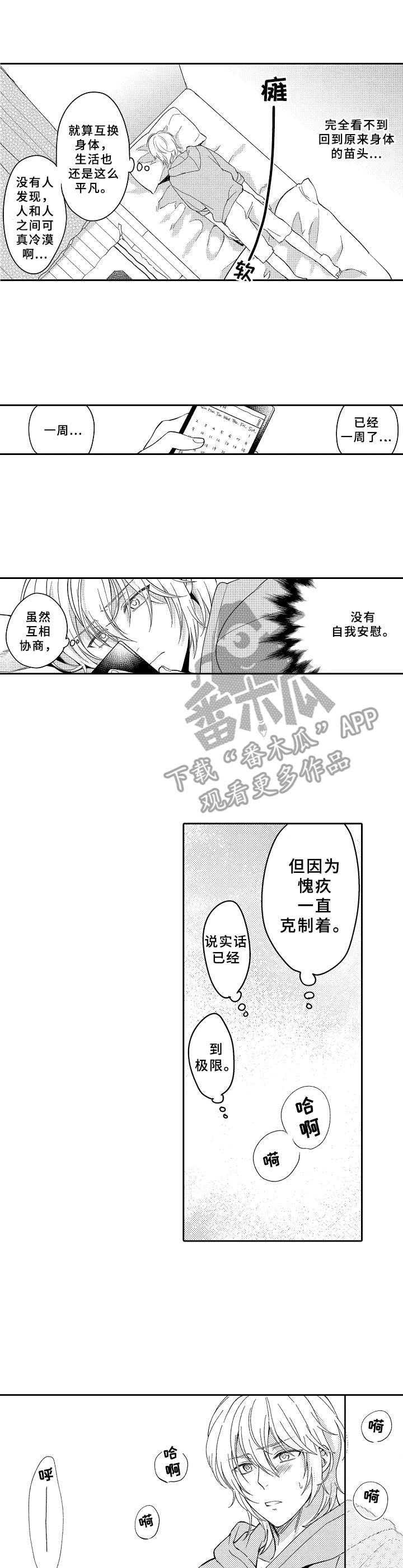 《黑白王子》漫画最新章节第21章离谱免费下拉式在线观看章节第【10】张图片