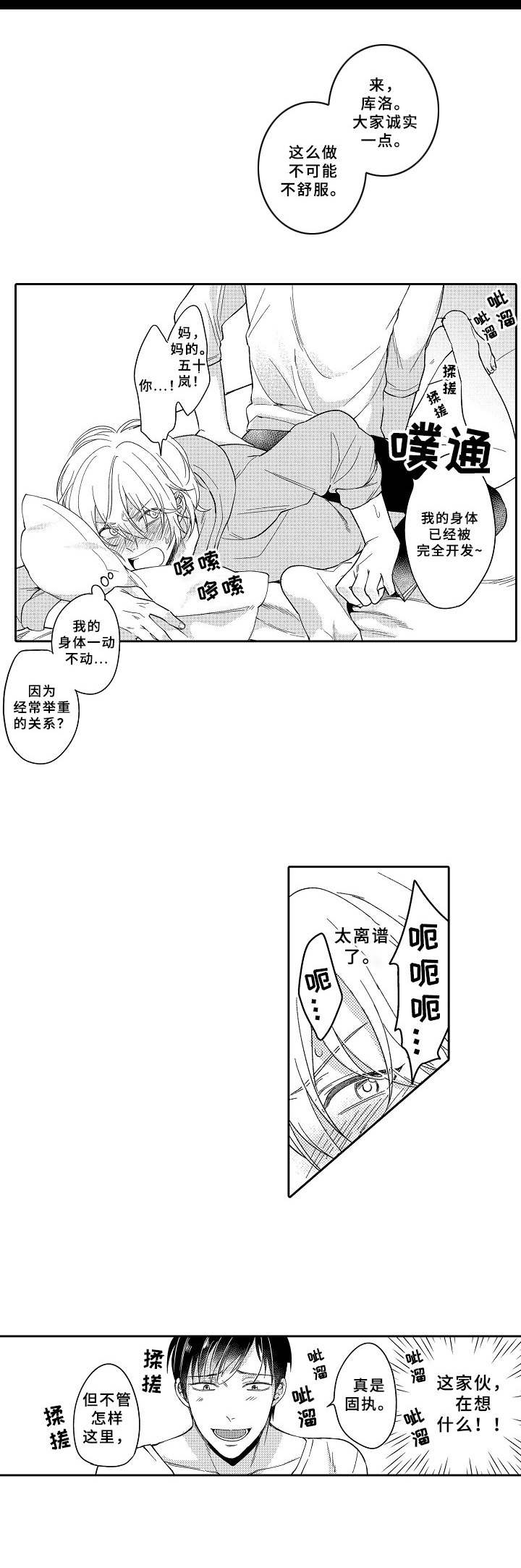 《黑白王子》漫画最新章节第21章离谱免费下拉式在线观看章节第【4】张图片