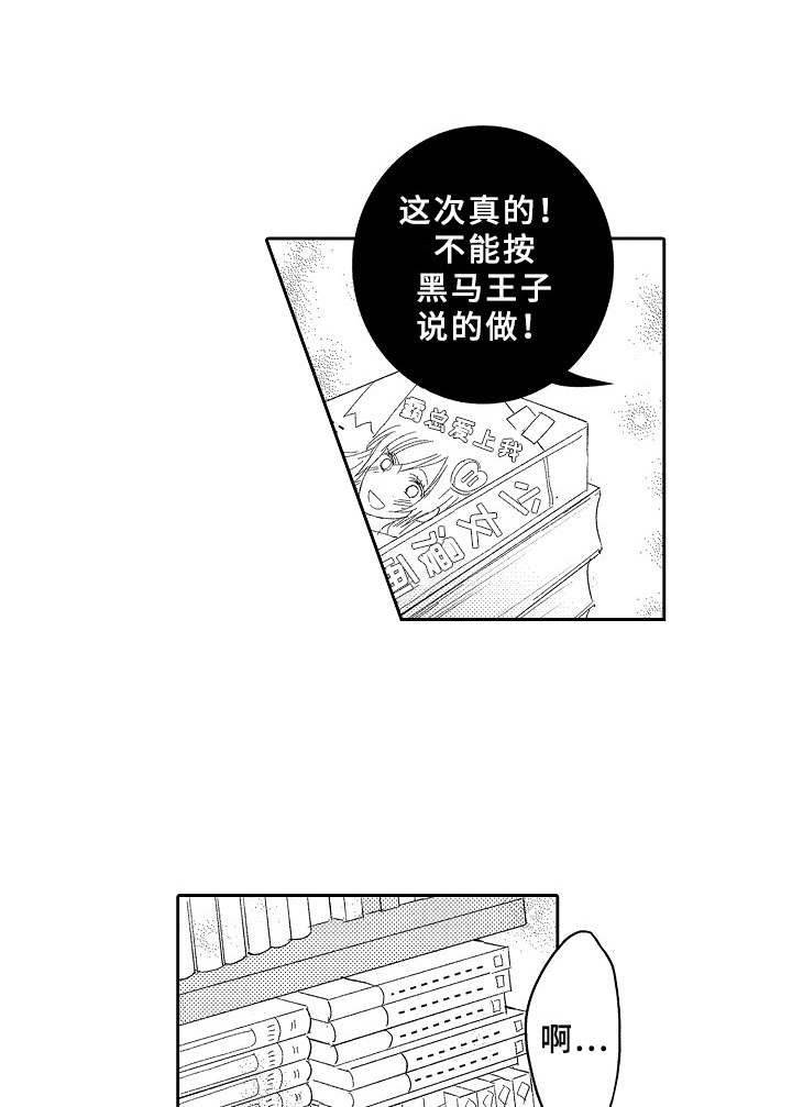 《黑白王子》漫画最新章节第23章借鉴（完结）免费下拉式在线观看章节第【12】张图片