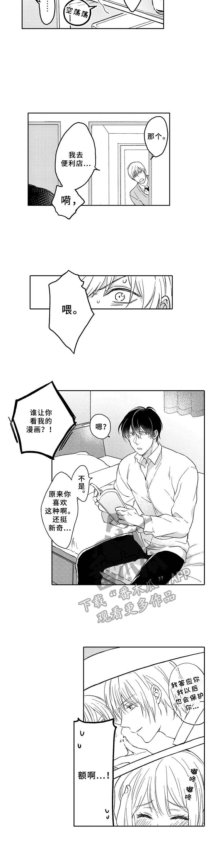 《黑白王子》漫画最新章节第23章借鉴（完结）免费下拉式在线观看章节第【9】张图片