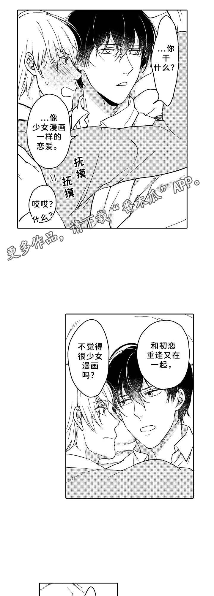 《黑白王子》漫画最新章节第23章借鉴（完结）免费下拉式在线观看章节第【7】张图片