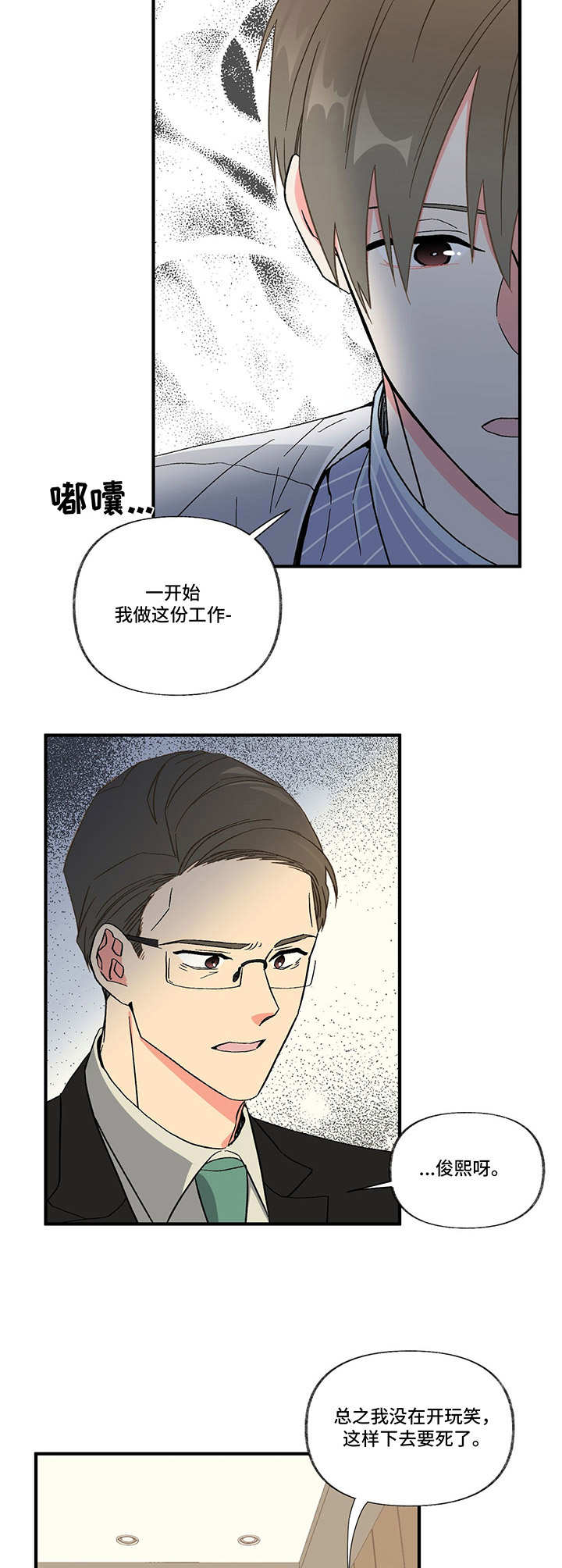 《男友回归》漫画最新章节第1章新综艺免费下拉式在线观看章节第【6】张图片