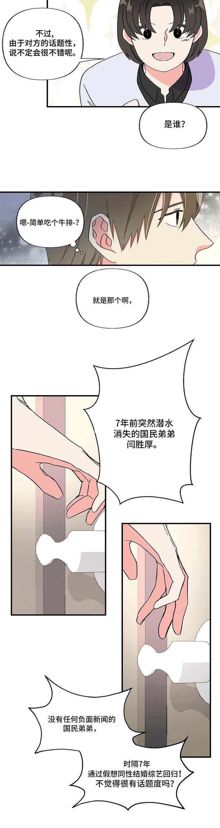 《男友回归》漫画最新章节第1章新综艺免费下拉式在线观看章节第【2】张图片