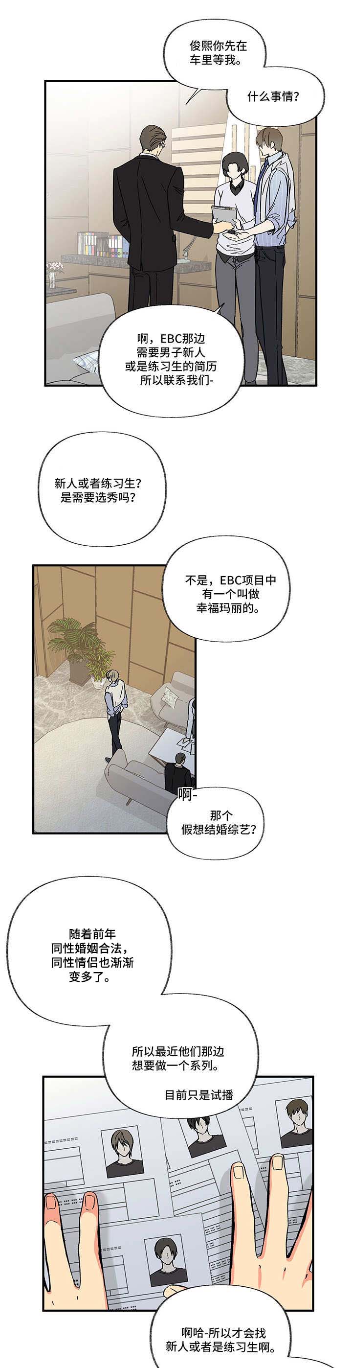 《男友回归》漫画最新章节第1章新综艺免费下拉式在线观看章节第【4】张图片