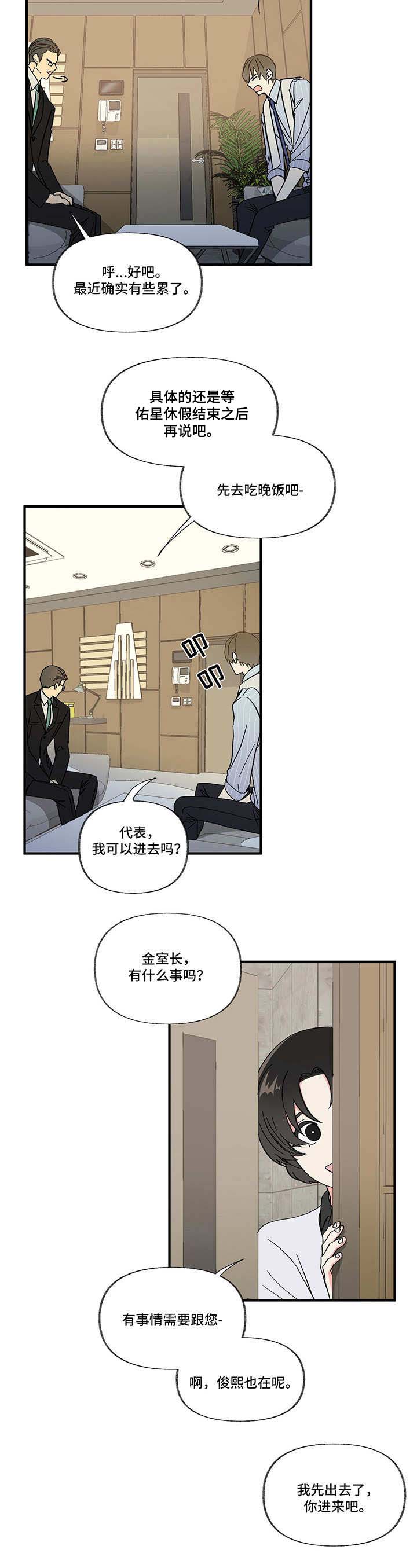 《男友回归》漫画最新章节第1章新综艺免费下拉式在线观看章节第【5】张图片