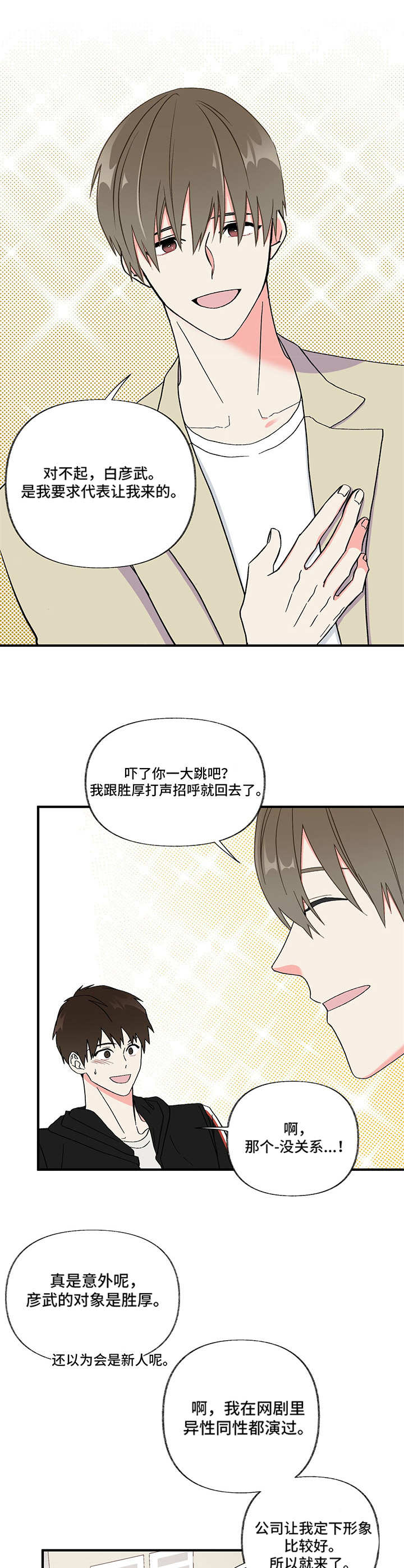 《男友回归》漫画最新章节第2章这是谁免费下拉式在线观看章节第【6】张图片