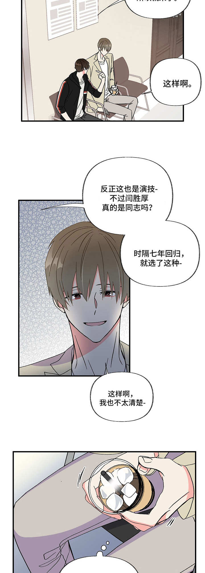 《男友回归》漫画最新章节第2章这是谁免费下拉式在线观看章节第【5】张图片