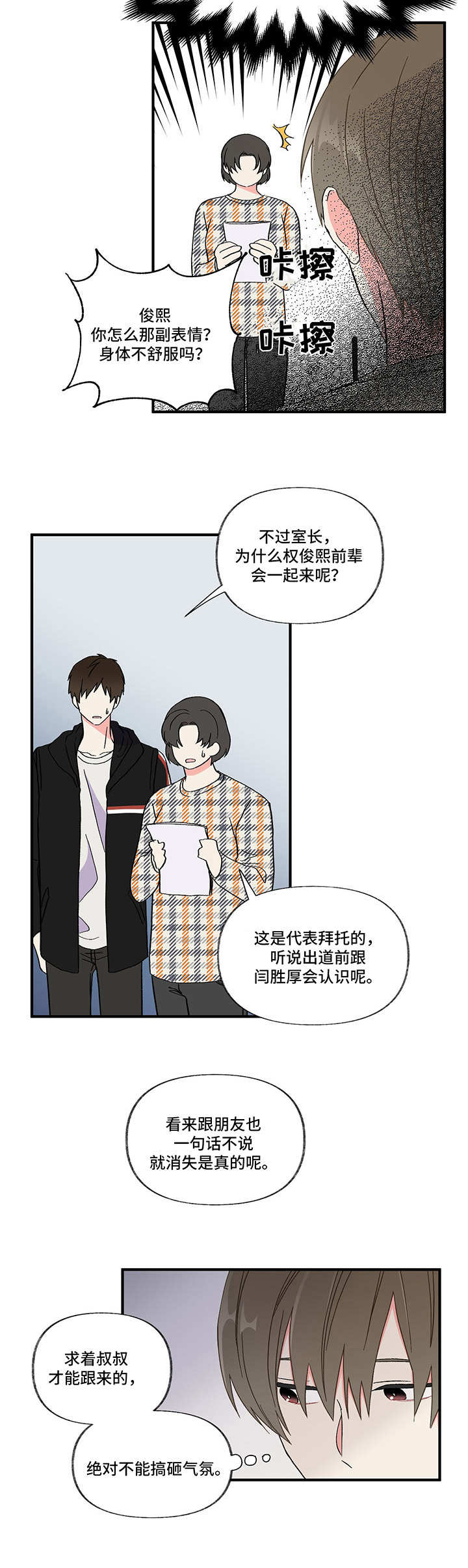 《男友回归》漫画最新章节第2章这是谁免费下拉式在线观看章节第【7】张图片