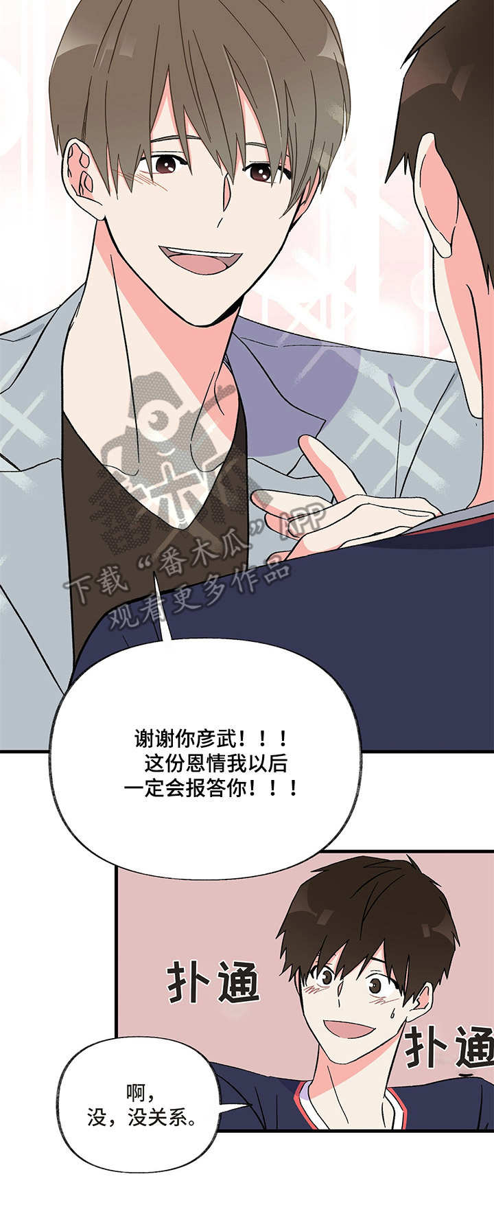 《男友回归》漫画最新章节第4章跑开免费下拉式在线观看章节第【1】张图片