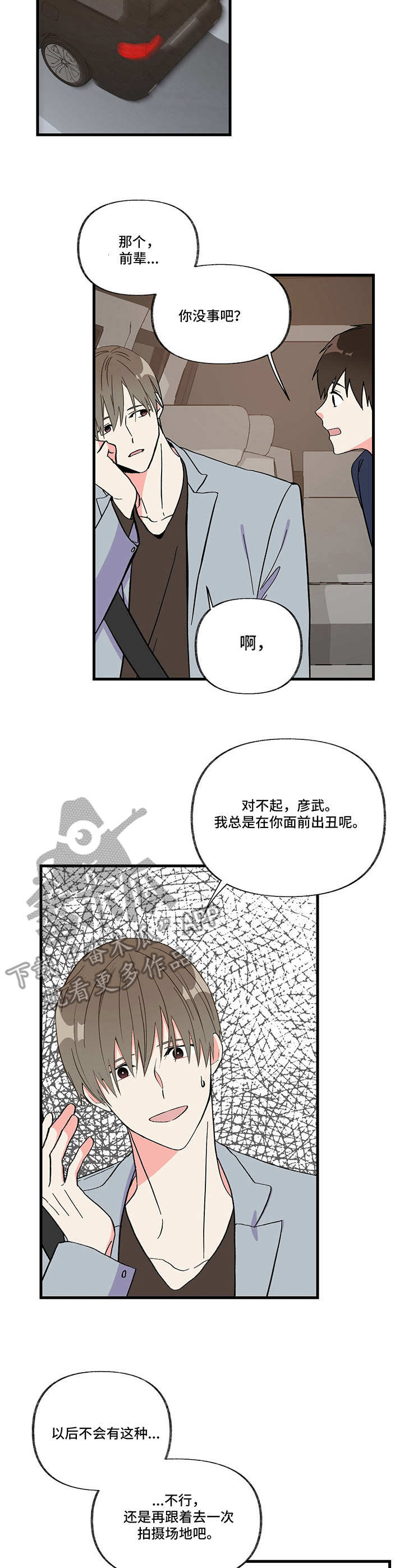 《男友回归》漫画最新章节第4章跑开免费下拉式在线观看章节第【7】张图片