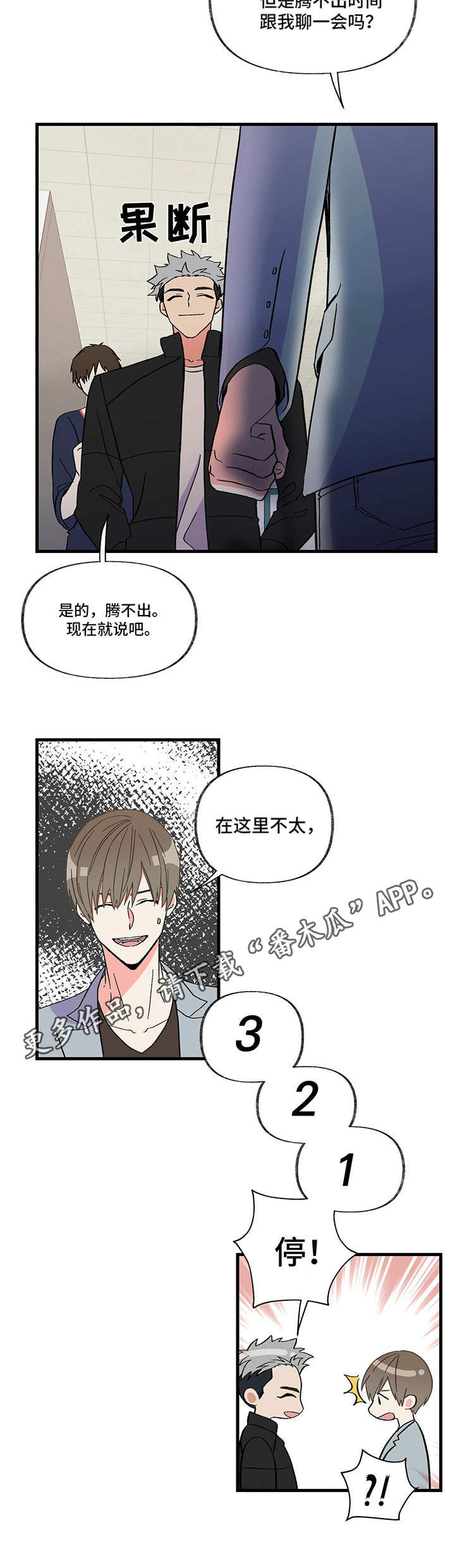 《男友回归》漫画最新章节第4章跑开免费下拉式在线观看章节第【9】张图片