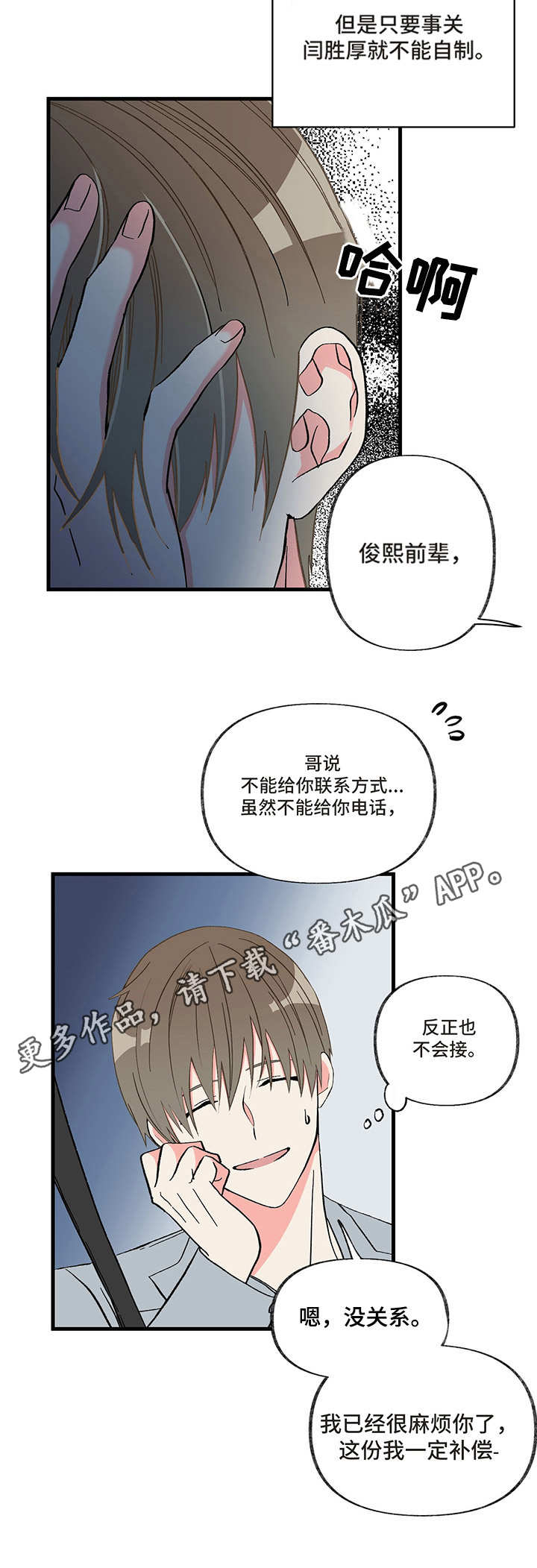 《男友回归》漫画最新章节第4章跑开免费下拉式在线观看章节第【3】张图片