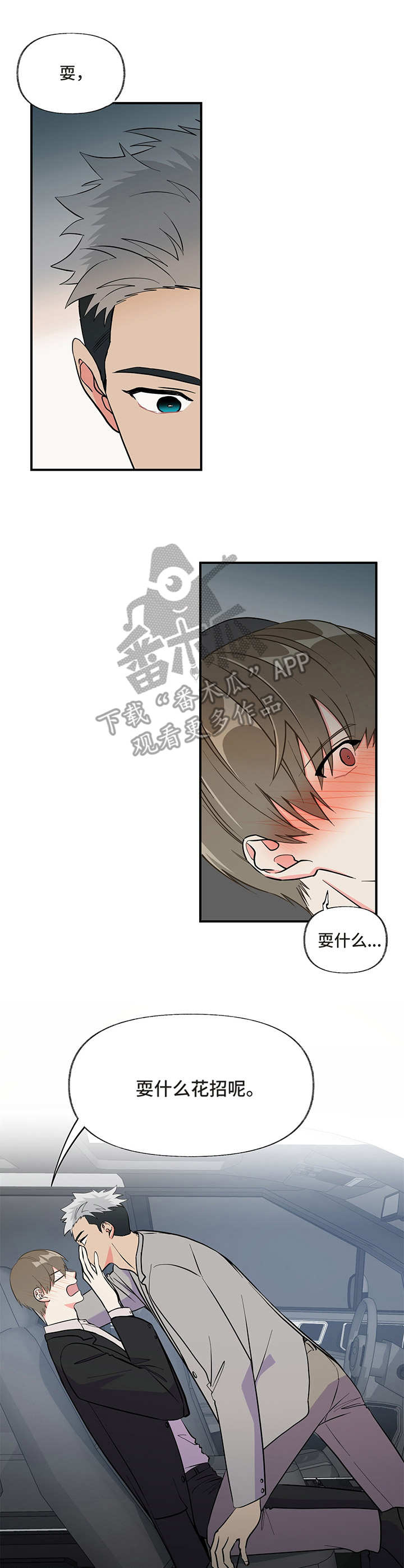 《男友回归》漫画最新章节第6章电话号码免费下拉式在线观看章节第【11】张图片