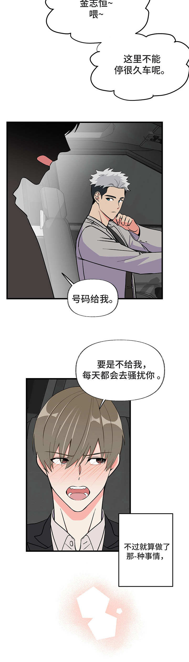 《男友回归》漫画最新章节第6章电话号码免费下拉式在线观看章节第【6】张图片