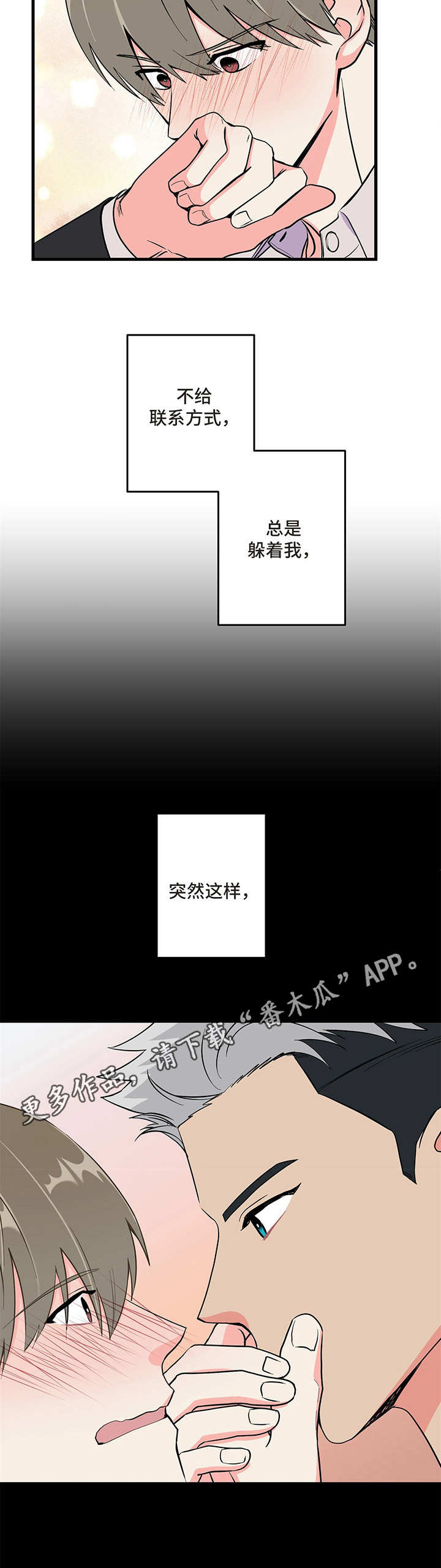 《男友回归》漫画最新章节第6章电话号码免费下拉式在线观看章节第【9】张图片