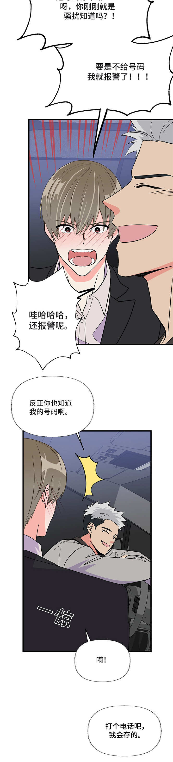 《男友回归》漫画最新章节第6章电话号码免费下拉式在线观看章节第【4】张图片