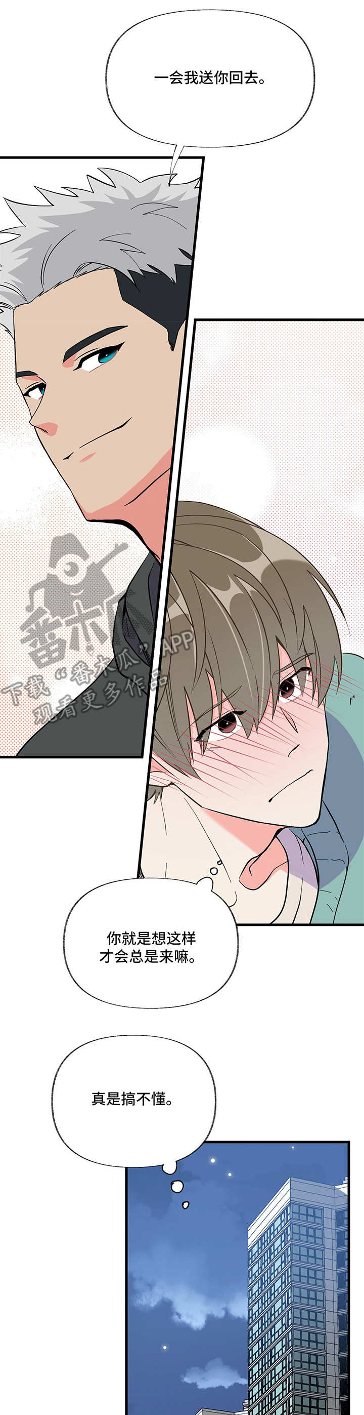 《男友回归》漫画最新章节第7章生气免费下拉式在线观看章节第【9】张图片