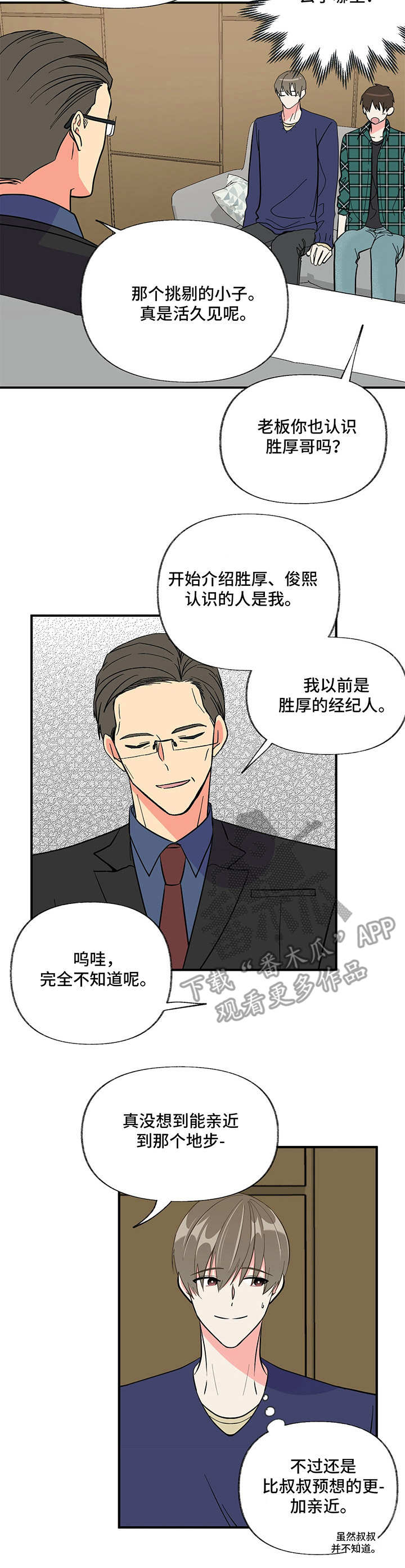 《男友回归》漫画最新章节第7章生气免费下拉式在线观看章节第【1】张图片