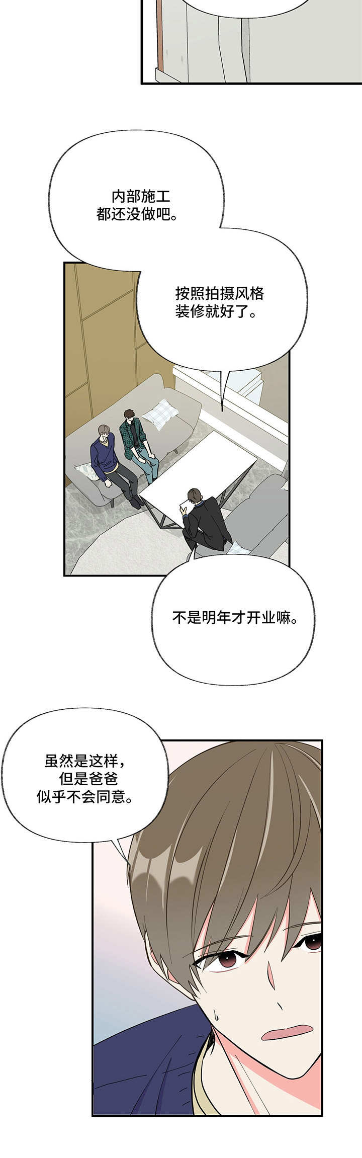 《男友回归》漫画最新章节第7章生气免费下拉式在线观看章节第【4】张图片