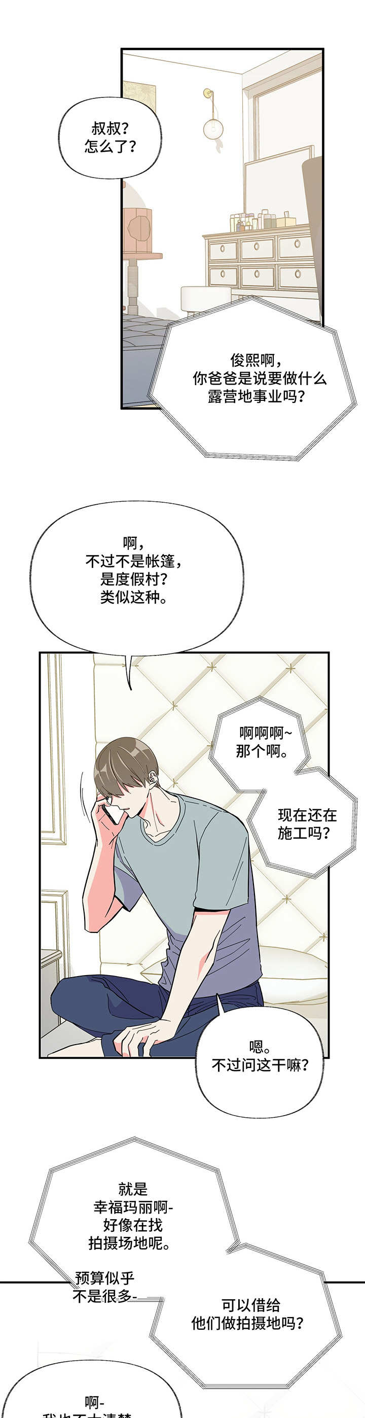 《男友回归》漫画最新章节第7章生气免费下拉式在线观看章节第【6】张图片