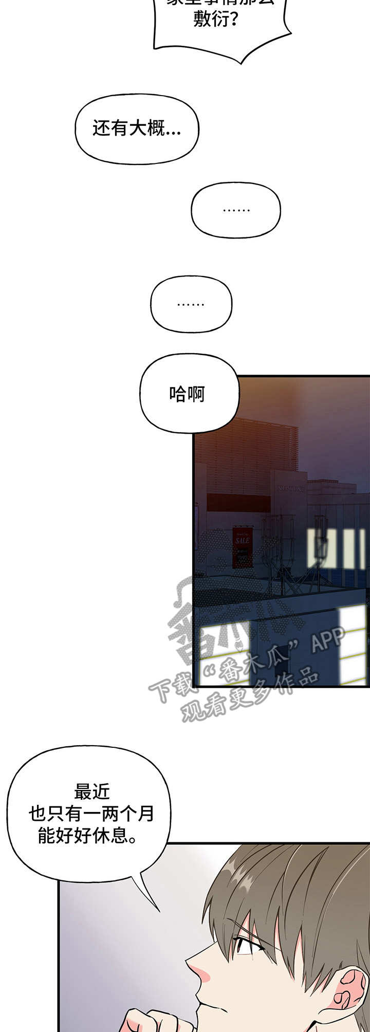 《男友回归》漫画最新章节第11章敷衍免费下拉式在线观看章节第【5】张图片