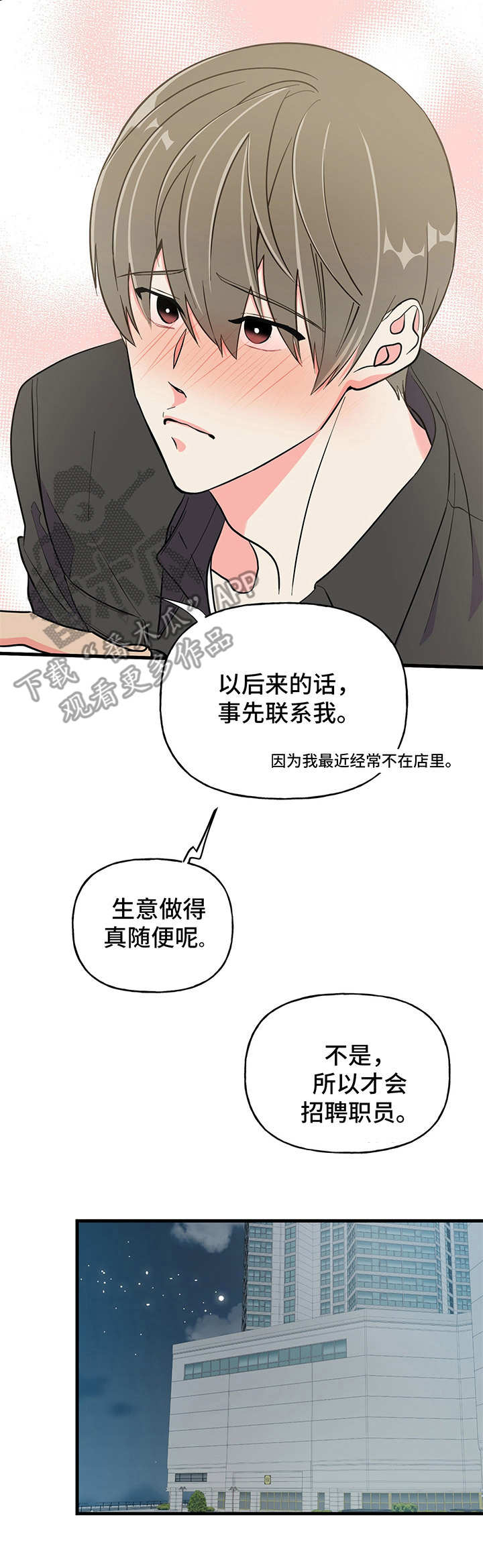 《男友回归》漫画最新章节第12章搞不懂免费下拉式在线观看章节第【13】张图片