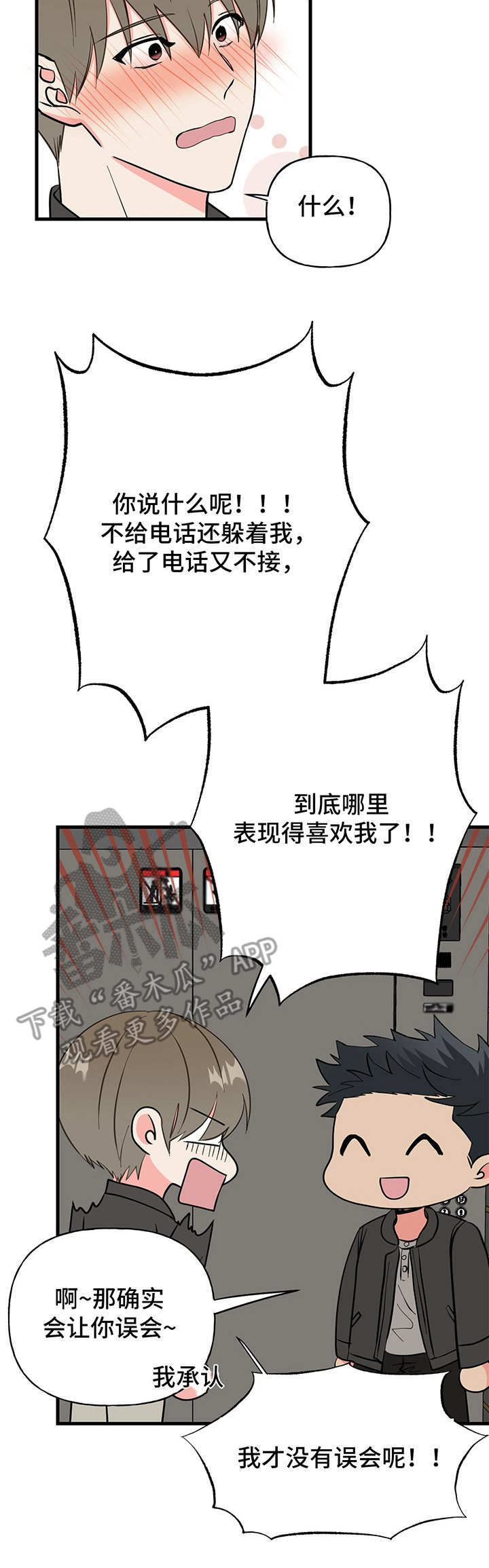 《男友回归》漫画最新章节第12章搞不懂免费下拉式在线观看章节第【1】张图片